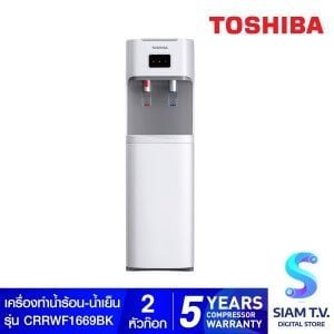 TOSHIBA เครื่องทำน้ำร้อน-น้ำเย็น Bottom Loading รุ่น RWF-W1669BK(W1) สีขาว