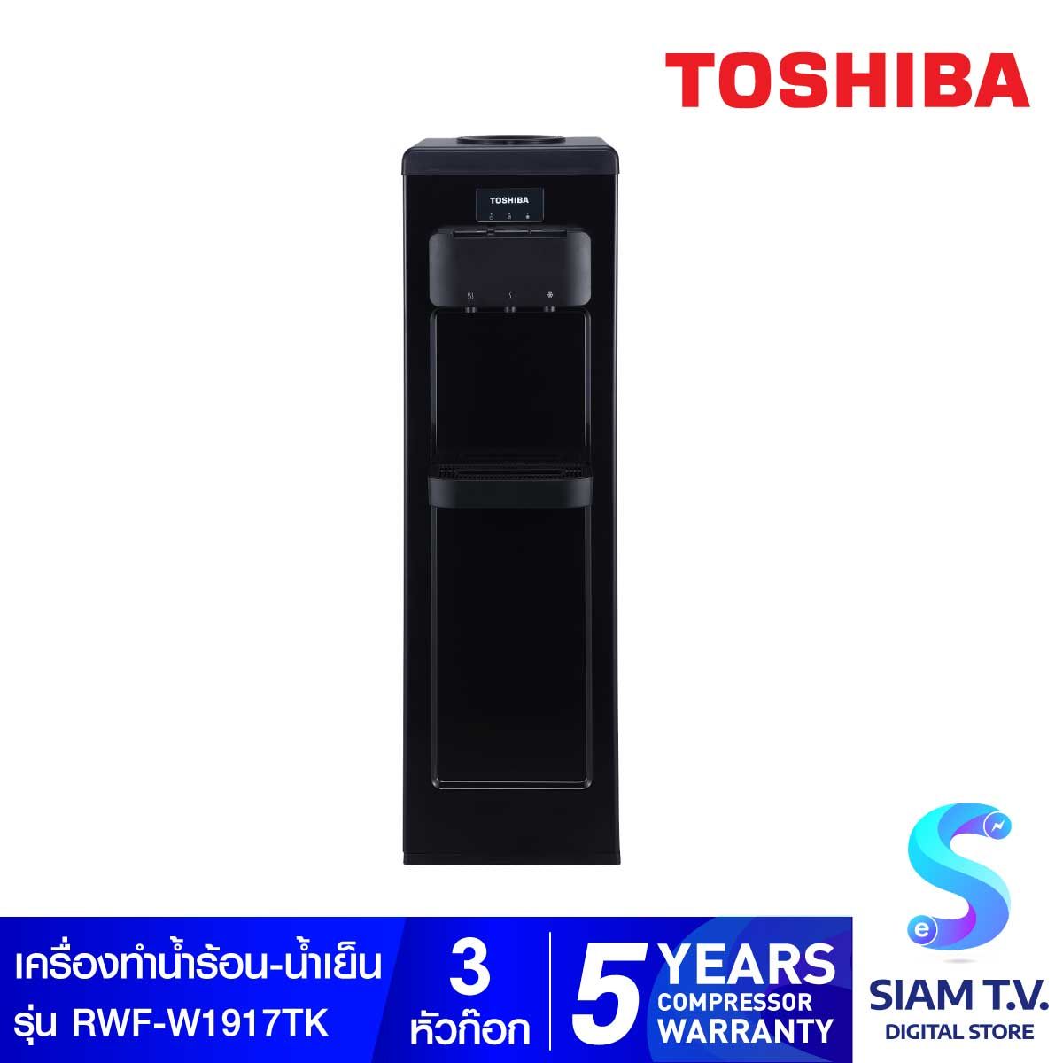 TOSHIBA เครื่องทำน้ำร้อน น้ำเย็น รุ่น RWF-W1917TK(K)
