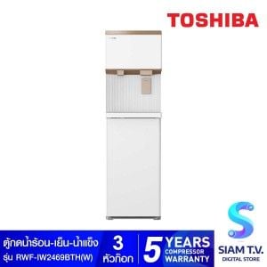 TOSHIBA  ตู้กดน้ำร้อน-เย็น-น้ำแข็ง สีขาว รุ่นRWF-IW2469BTH(W)