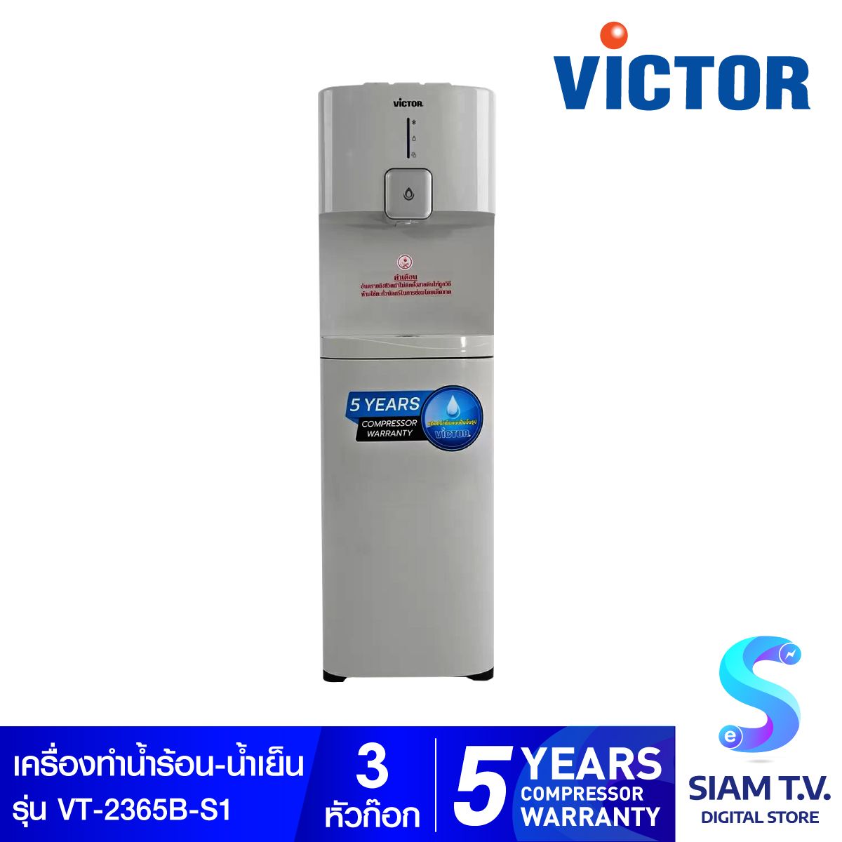 Victor  ตู้ทำน้ำร้อน-เย็น-ธรรมดา Bottom Loading รุ่นรุ่น VT-2365B-S1