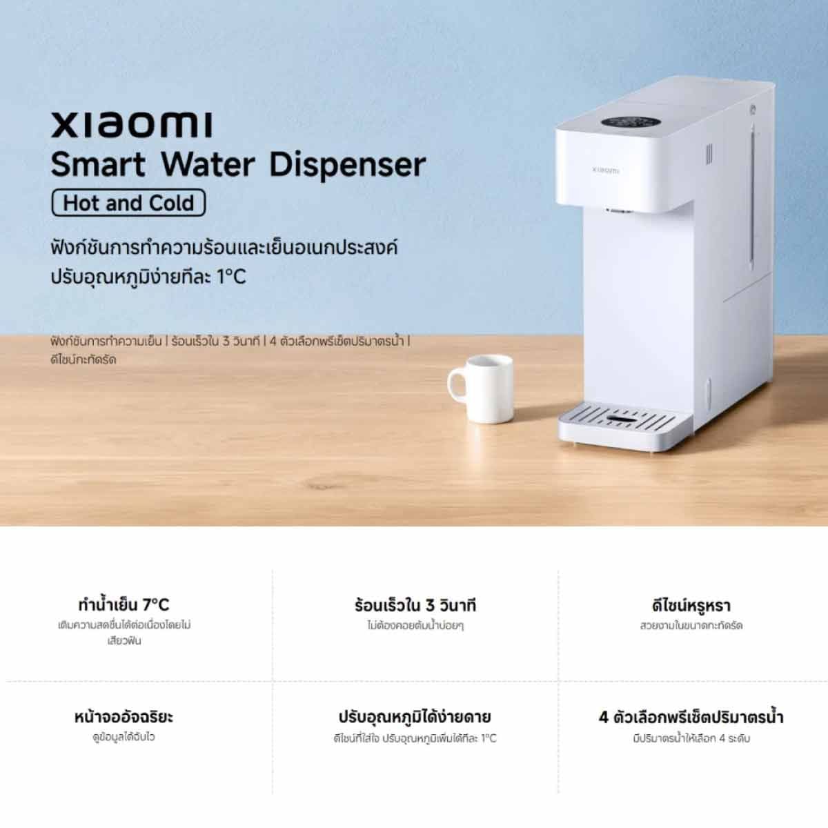 Xiaomi เครื่องกดน้ำอัจฉริยะร้อนและเย็น
