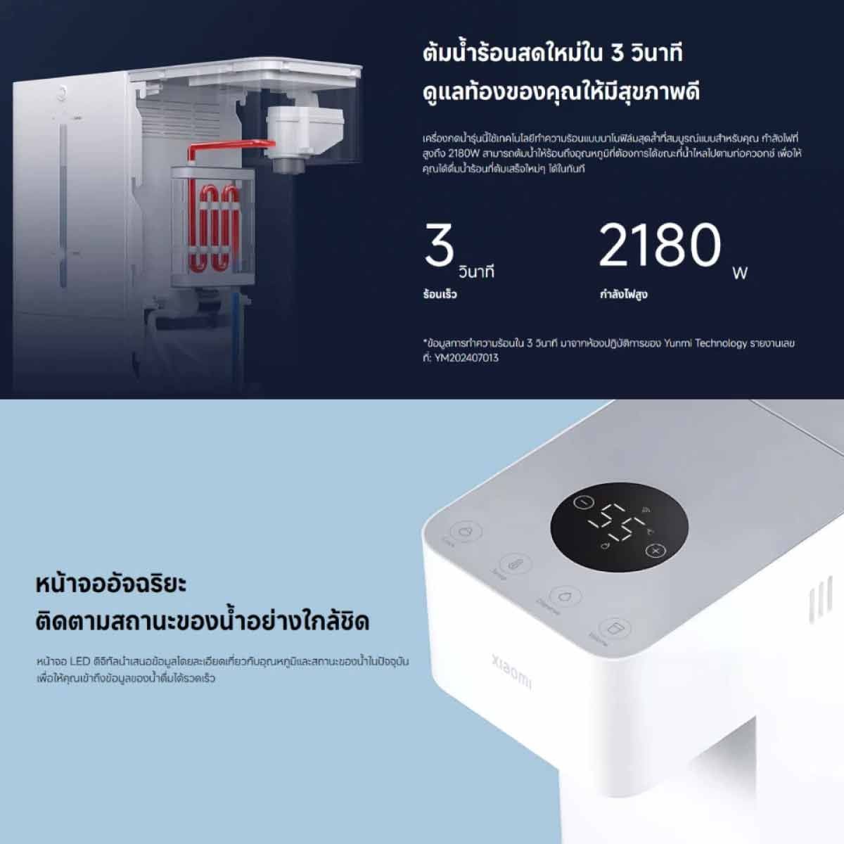 Xiaomi เครื่องกดน้ำอัจฉริยะร้อนและเย็น