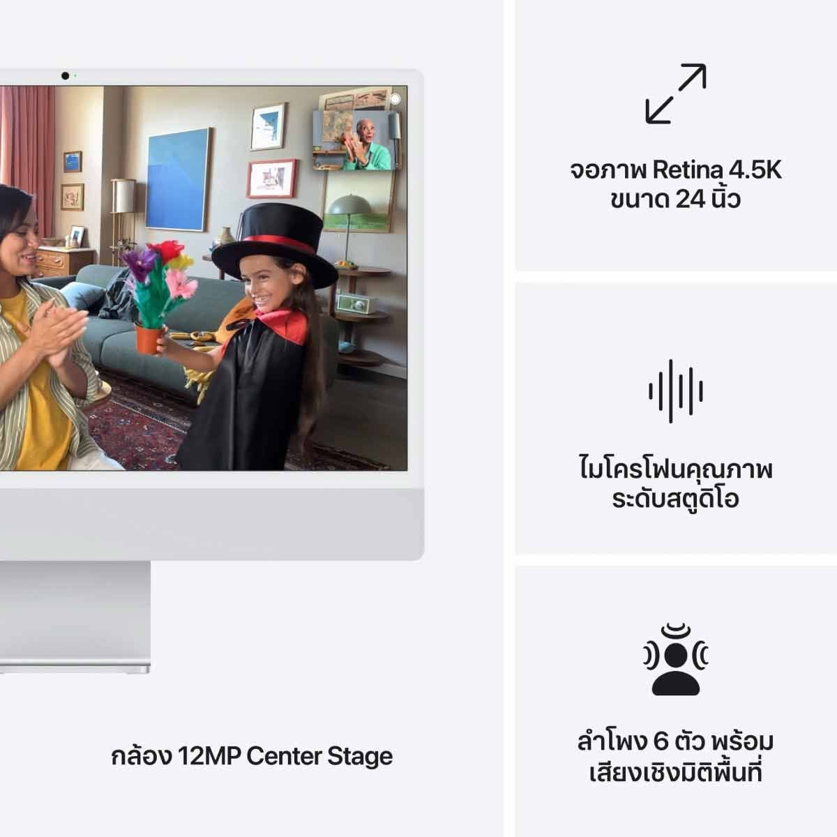 APPLE iMac (รุ่น 24 นิ้ว)  with Retina 4.5K display/8C CPU/8C GPU/16GB/256GB Silver (2024)