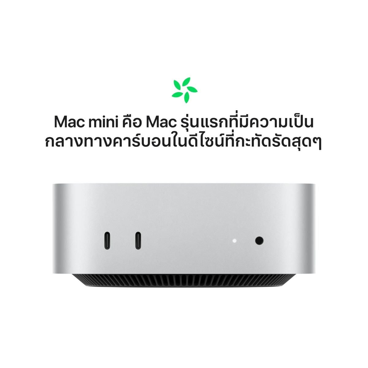 Apple Mac mini ชิป M4