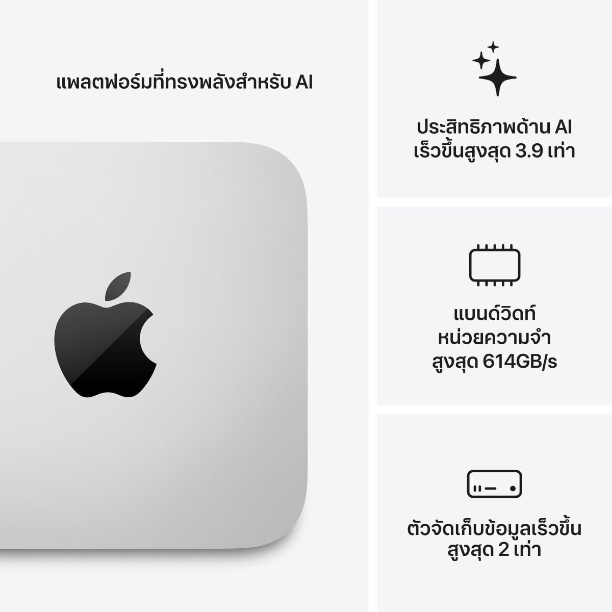 Apple Mac Studio ชิป M5 Max และ M5 Ultra