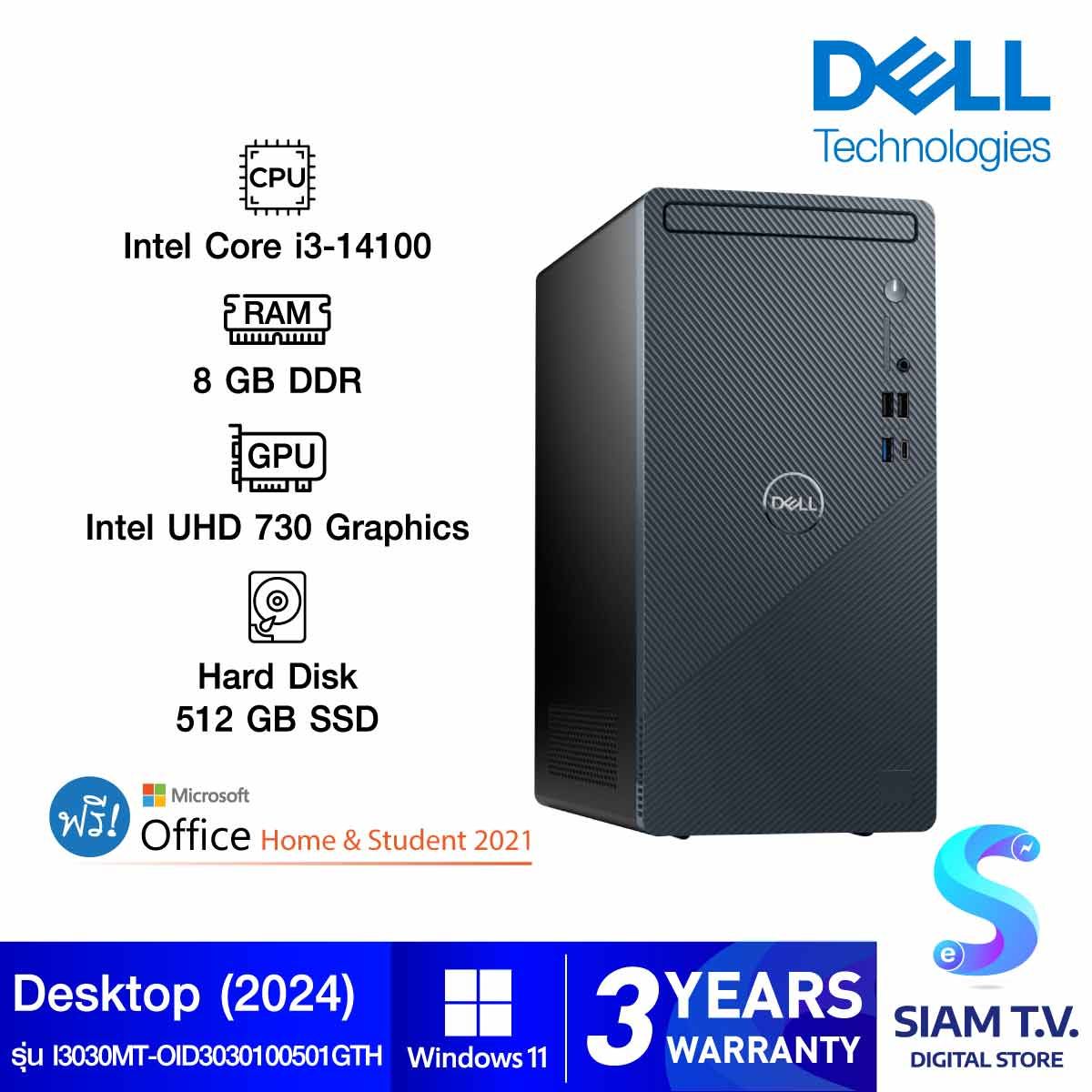 DESKTOP PC (คอมพิวเตอร์ตั้งโต๊ะ) DELL INSPIRON I3030 MT-OID3030100501GTH