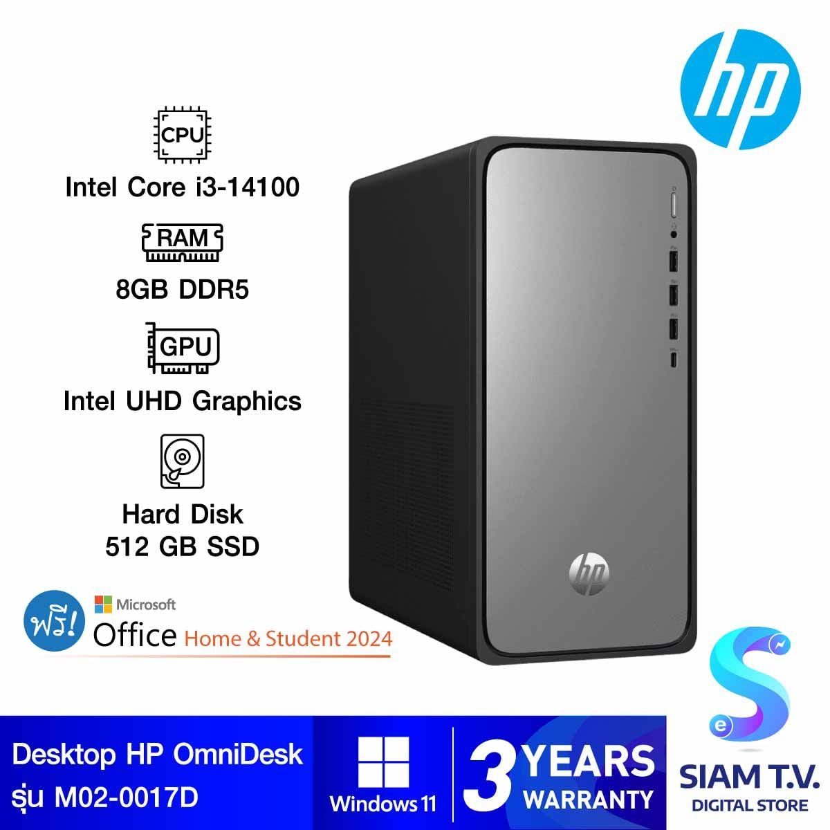 DESKTOP PC (คอมพิวเตอร์ตั้งโต๊ะ) HP OMNIDESK M02-0017D
