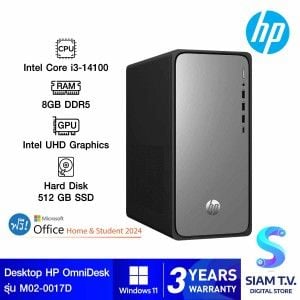 DESKTOP PC (คอมพิวเตอร์ตั้งโต๊ะ) HP OMNIDESK M02-0017D