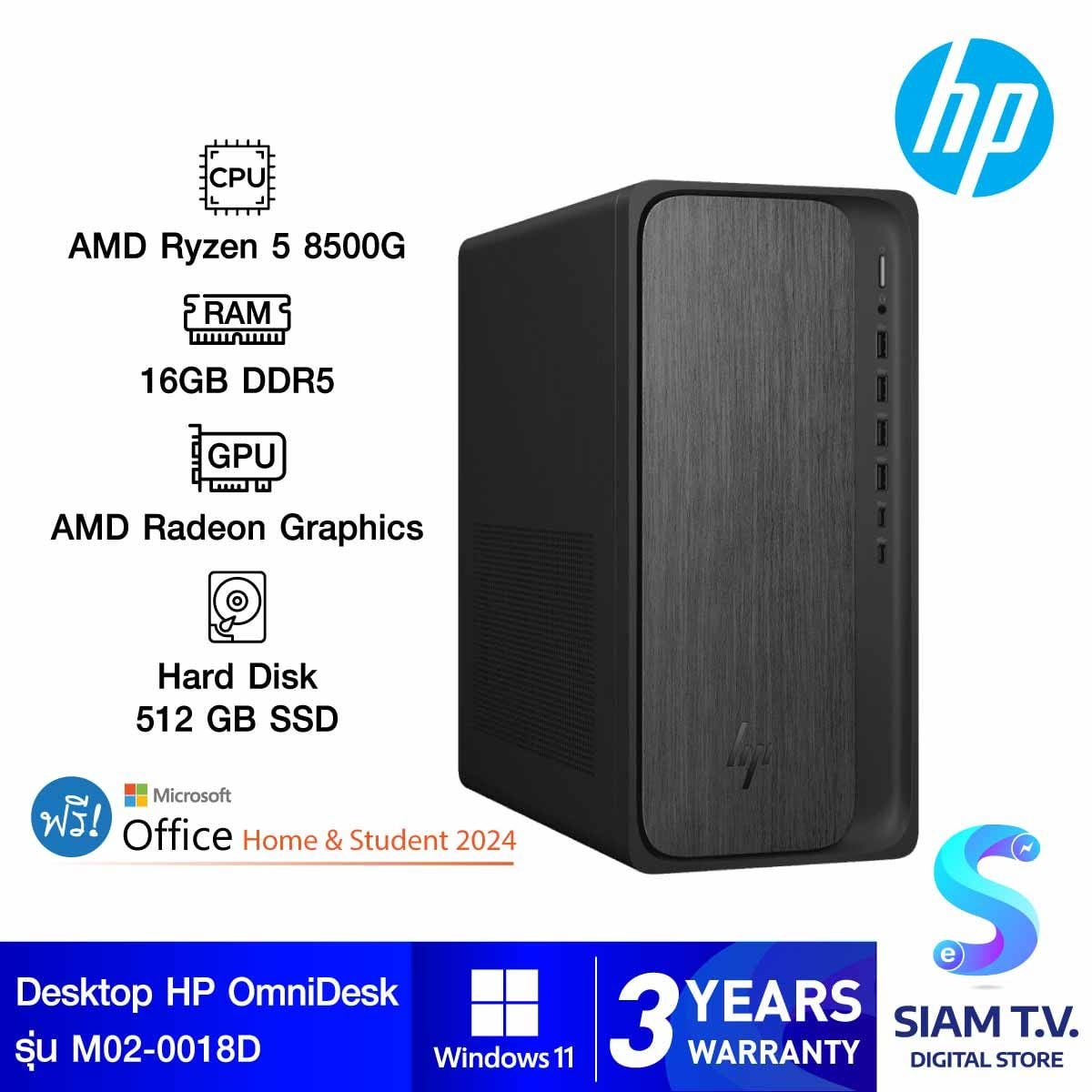 DESKTOP PC (คอมพิวเตอร์ตั้งโต๊ะ) HP OMNIDESK M02-0018D
