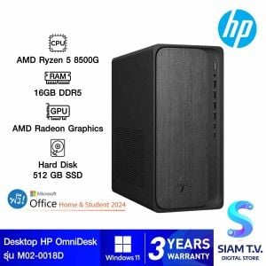 DESKTOP PC (คอมพิวเตอร์ตั้งโต๊ะ) HP OMNIDESK M02-0018D