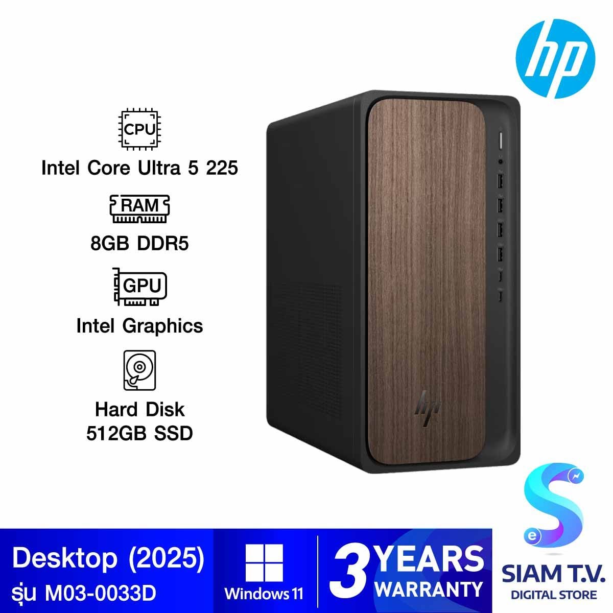 DESKTOP PC (คอมพิวเตอร์ตั้งโต๊ะ) HP OMNIDESK M03-0033D