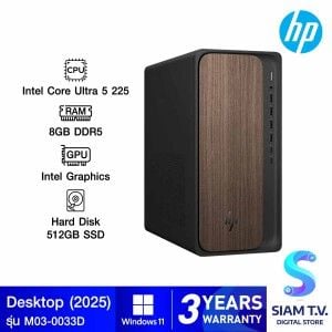 DESKTOP PC (คอมพิวเตอร์ตั้งโต๊ะ) HP OMNIDESK M03-0033D