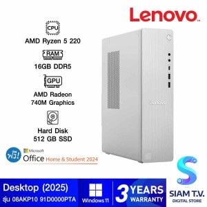 DESKTOP PC (คอมพิวเตอร์ตั้งโต๊ะ) LENOVO IDEACENTRE TOWER 08AKP10-91D0000PTA