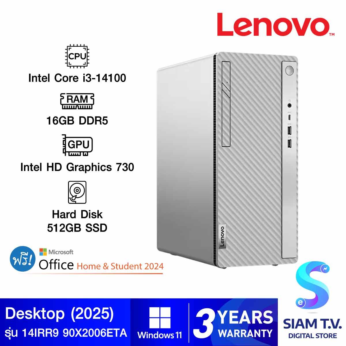 DESKTOP PC (คอมพิวเตอร์ตั้งโต๊ะ) LENOVO IDEACENTRE TOWER 14IRR9 90X2006ETA (CLOUD GREY)