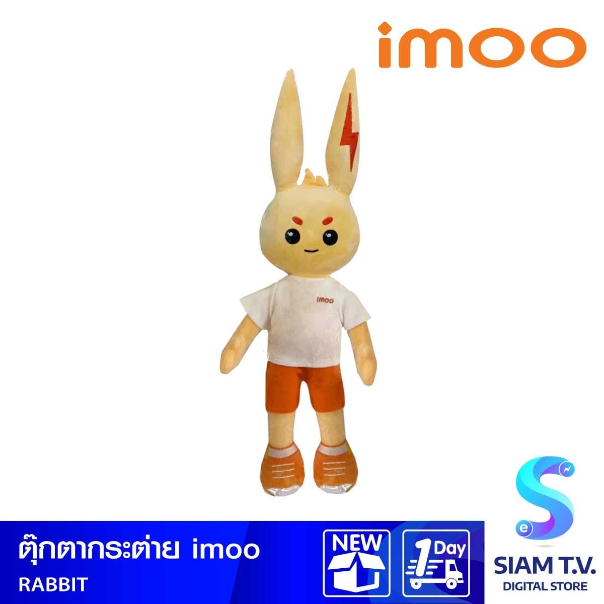 ตุ๊กตากระต่าย imoo