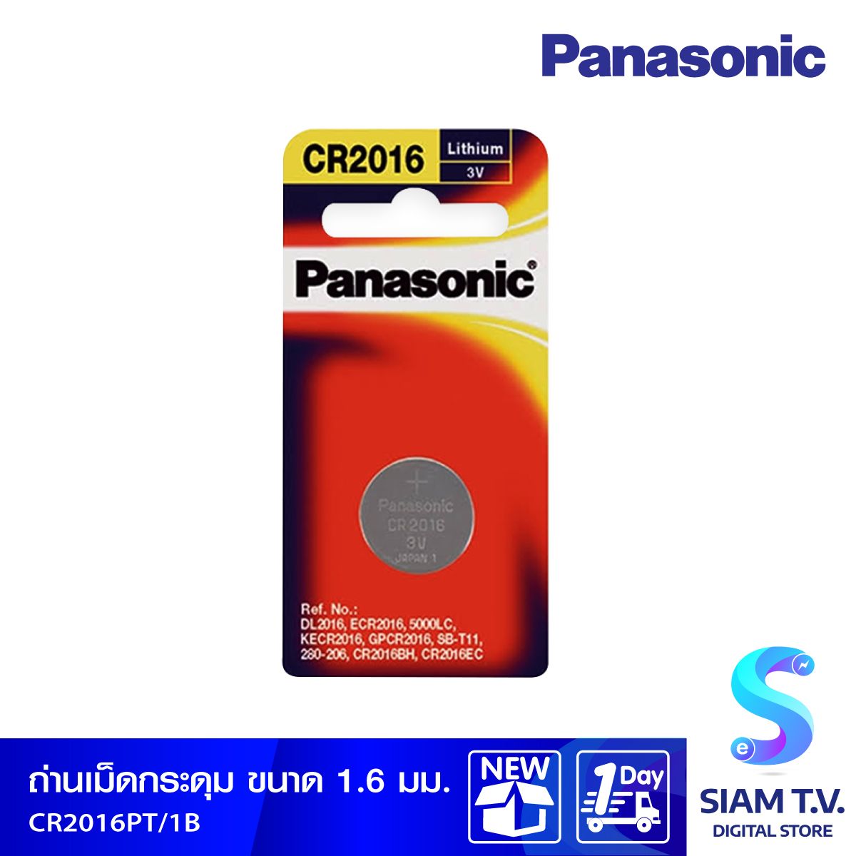 PANASONIC ถ่าน เม็ดกระดุม รุ่น CR2016PT/1B