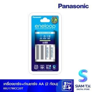 PANASONIC ชุดชาร์จ พร้อมถ่านชาร์จ AA 2000 mAh 2 ก้อน รุ่น KKJ17MCC20T