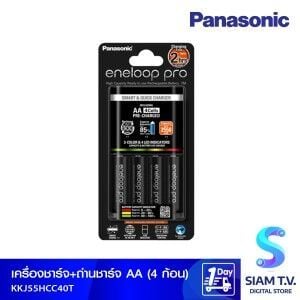 PANASONIC เครื่องชาร์จ ENELOOP CHERGER PANASONIC พร้อมถ่าน AA 4 ก้อน รุ่น KKJ55HCC40T