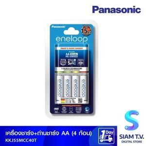 PANASONIC ชุดชาร์จ พร้อมถ่านชาร์จAA 4ก้อน รุ่น KKJ55MCC40T