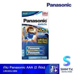 PANASONIC ถ่านอัลคาไลน์ อีโวลต้า ขนาด 1.5v AAA 2ก้อน แพ็ค LR03EG 2BN