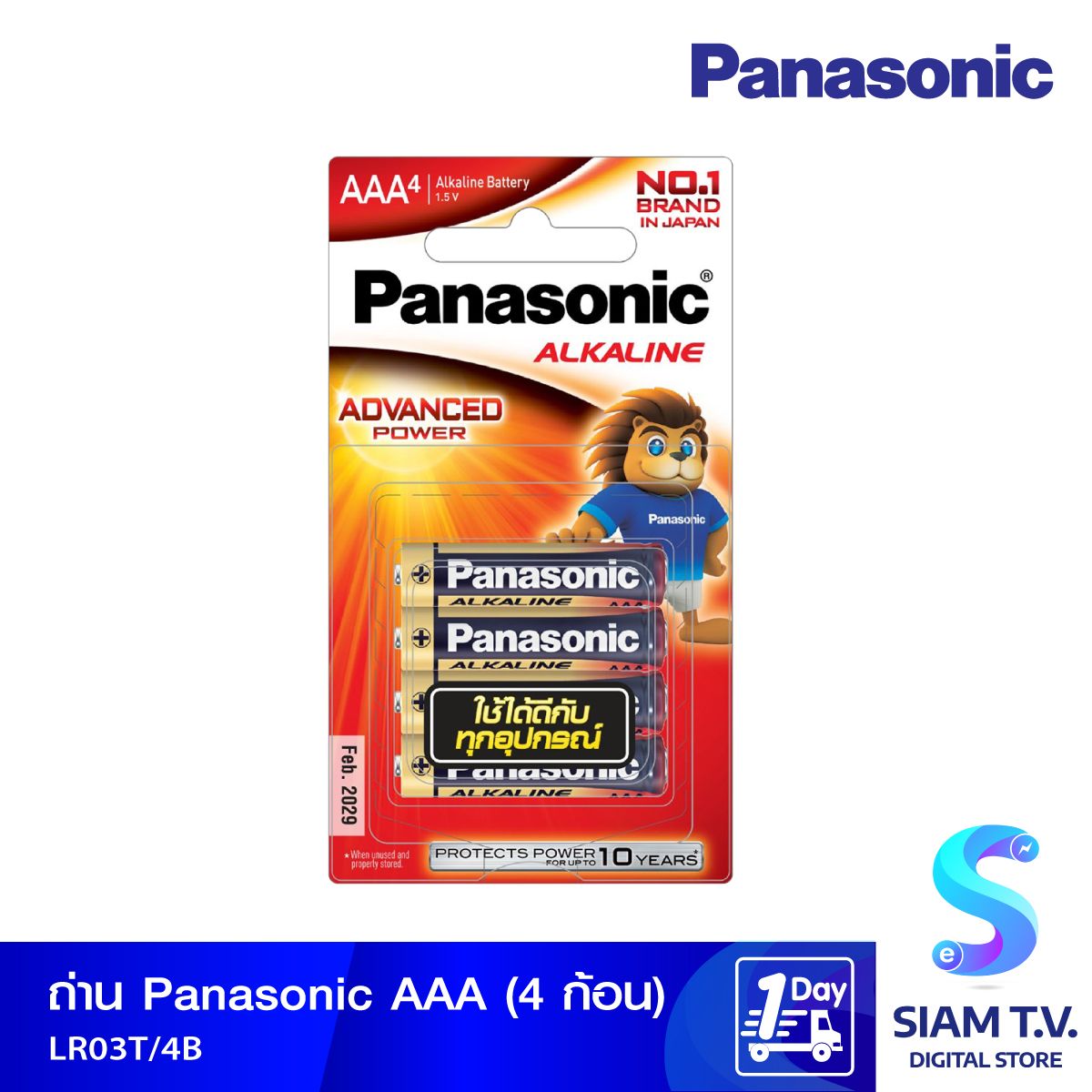 PANASONIC ถ่าน อัลคาไลน์ AAA แพ็ค4ก้อน รุ่น LR03T/4B