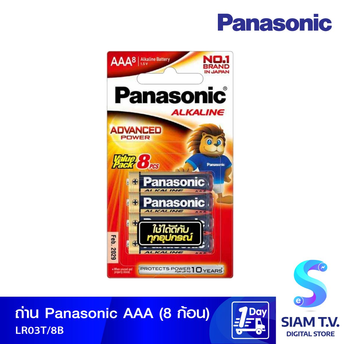 PANASONIC ถ่าน อัลคาไลน์ AAA  แพ็ค8ก้อน  รุ่น LR03T/8B