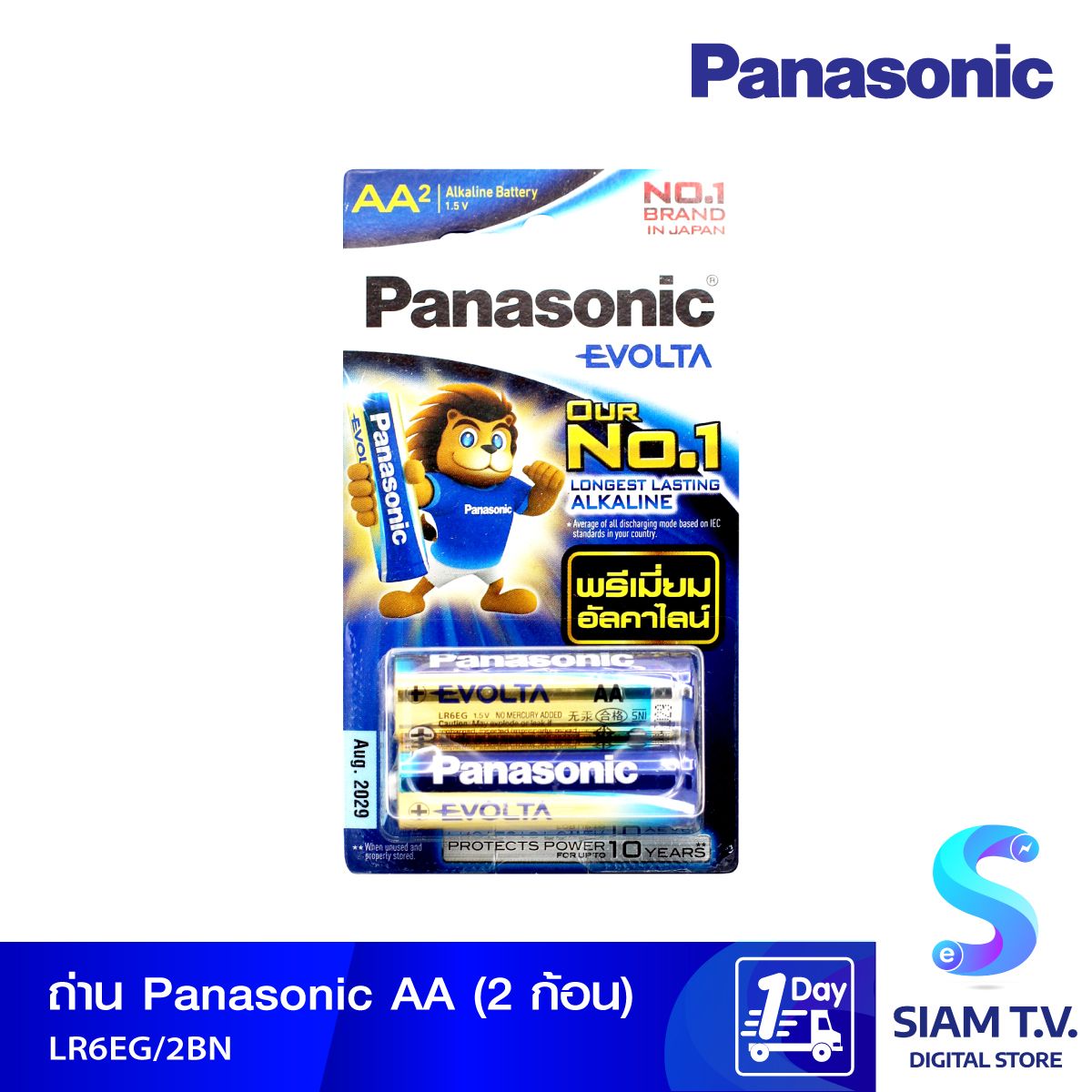 Panasonic ถ่าน AA Evolta LR6EG 2BN บรรจุแพ็คละ2ก้อน