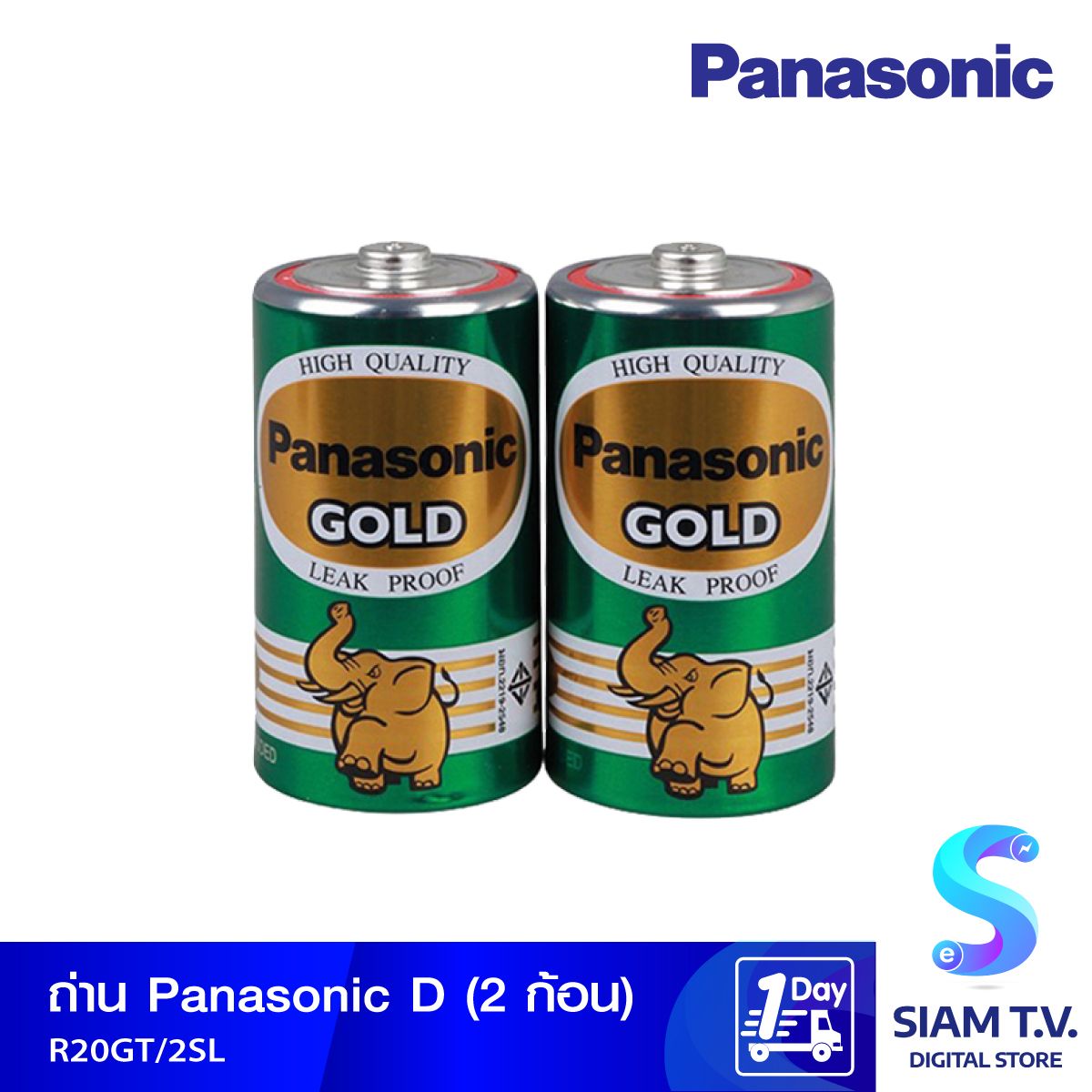 PANASONIC ถ่าน PANASONIC GOLD ขนาด 1.5V รุ่น R20GT/2SL