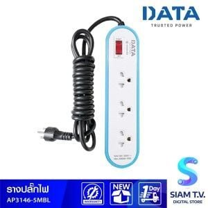รางปลั๊กไฟ DATA  รุ่น  AP3146  5MBL  ปลั๊กไฟ  3ช่อง  1  สวิตท์ สาย  5 เมตร