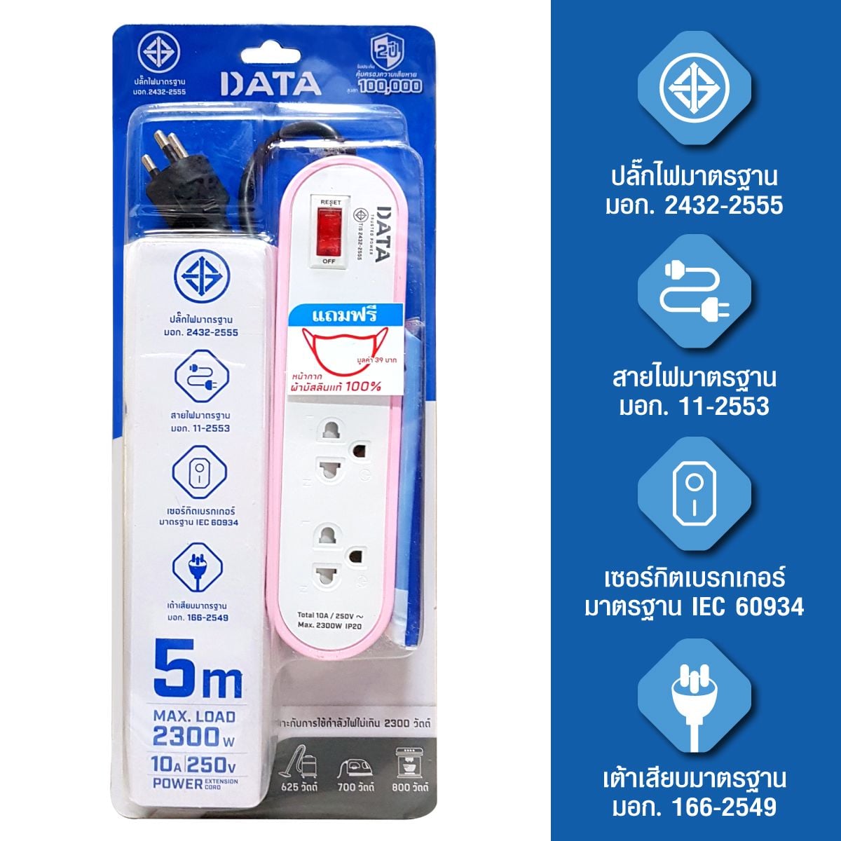 ปลั๊กไฟ DATA รุ่น AP3146 ปลั๊กไฟ 3 ตา 3 ช่อง 5 ม.
