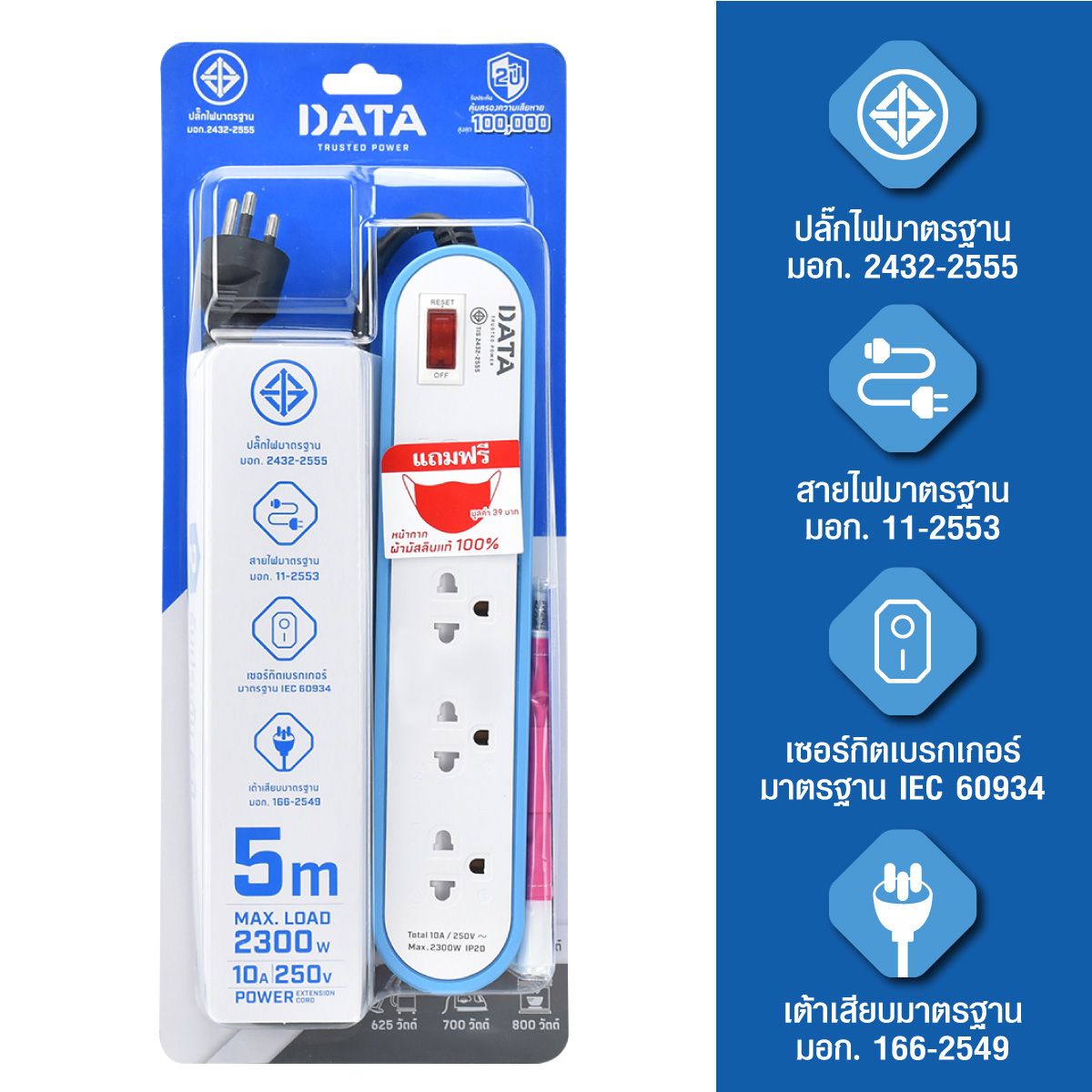 รางปลั๊กไฟ DATA รุ่น AP4156 5MBL ปลั๊กไฟ 4ช่อง 1สวิทช์ สายไฟยาว5เมตร สีฟ้า