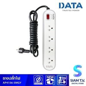 รางปลั๊กไฟ DATA รุ่น AP4156  5MGY ปลั๊กไฟ 4 ช่อง 1 สวิทช์ สายไฟ 5 เมตร