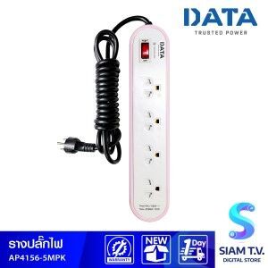 รางปลั๊กไฟ DATA รุ่น AP4156  5MPK  ปลั๊กไฟ 4 ช่อง 1 สวิทช์ สายไฟ 5 เมตร