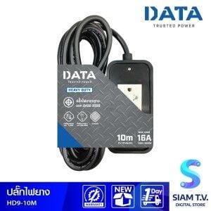 ปลั๊กไฟยาง  DATA รุ่น HD9   สายไฟยาว 10 เมตร