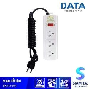 ปลั๊กไฟ DATA SK315-5M 3ช่อง1สวิทช์ ความยาวสาย5เมตร