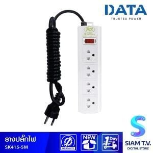 ปลั๊กไฟ DATA SK415 4ช่อง1สวิทช์ ความยาวสาย5เมตร