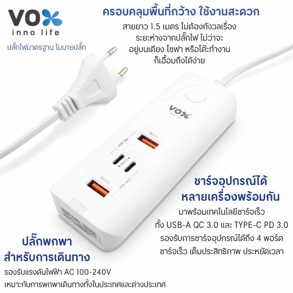 VOX   ปลั๊กVOX 40W 1.5เมตร 2USB-A QC 3.0/2TYPE-C PD3.0สีขาว รุ่นF5CAB-VX01-P400