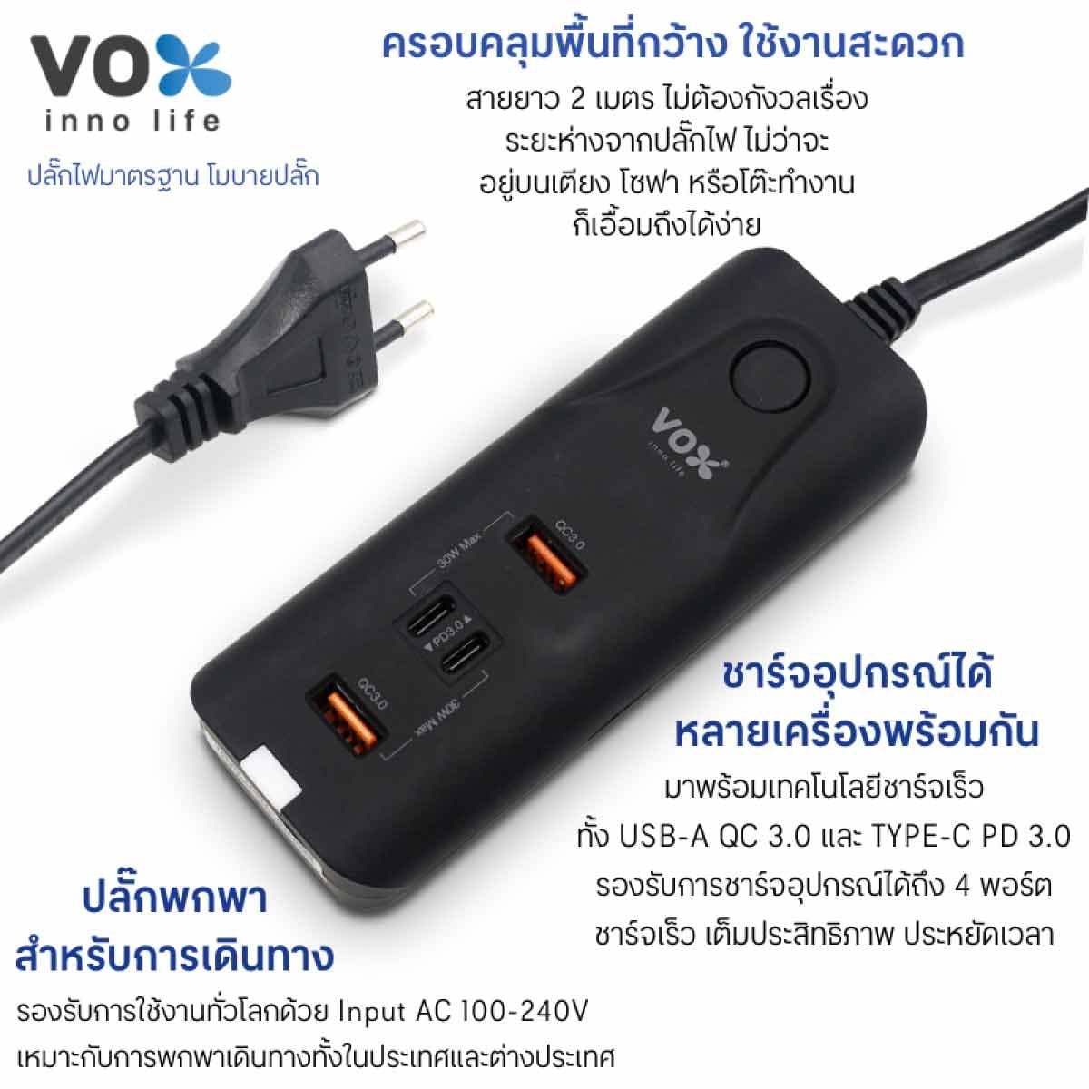 VOX  ปลั๊กVOX 60W 2เมตร 2USB-A QC 3.0/2TYPE-C PD3.0 สีดำ รุ่นF5CAB-VX02-P600