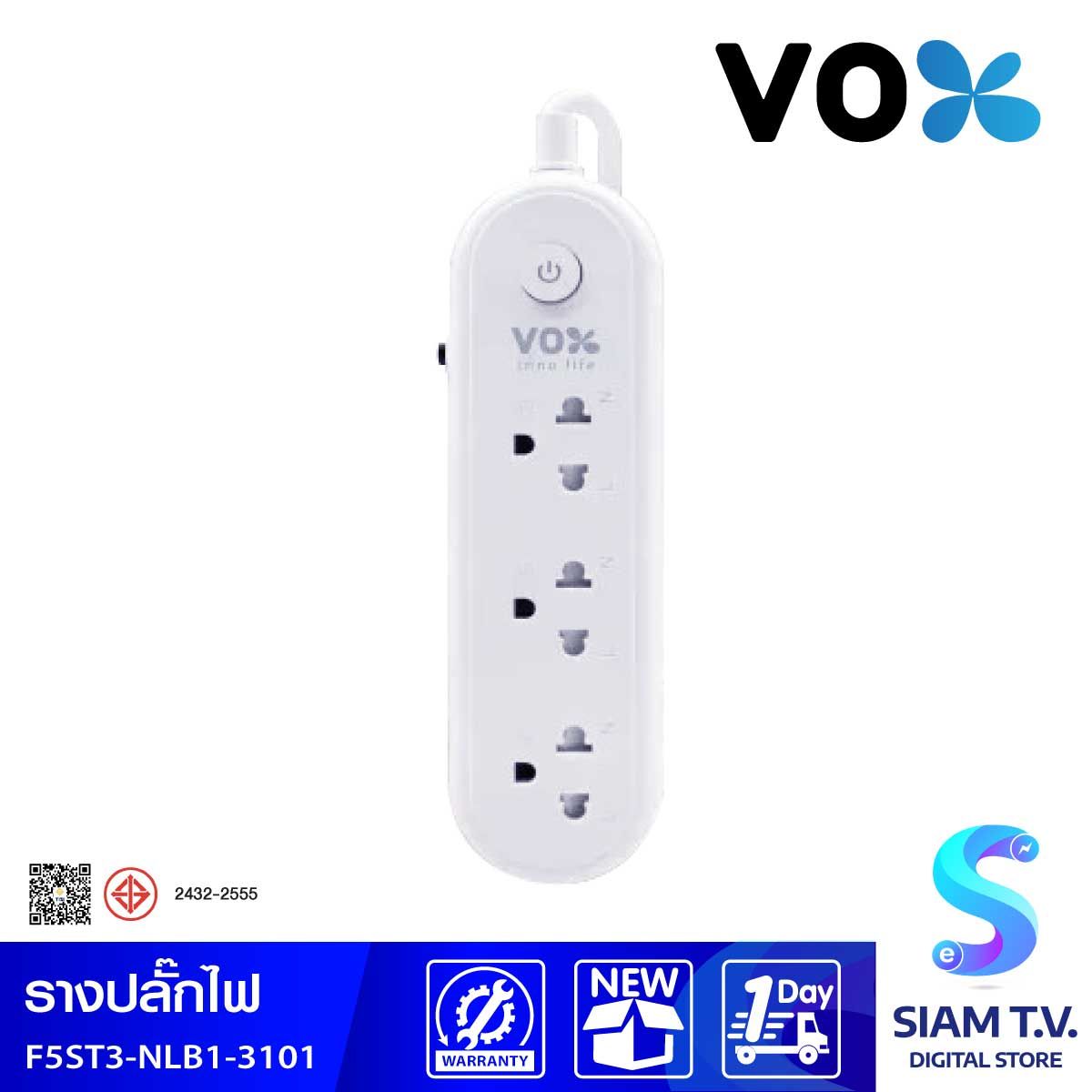 VOX  ปลั๊กVOX โนว่าไลท์ 1สวิตซ์ 3ช่อง สีขาว3M รุ่นF5ST3-NLB1-3101