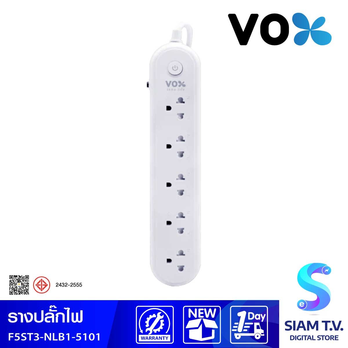 VOX  ปลั๊กVOX โนว่าไลท์ 1สวิตซ์ 5ช่อง สีขาว3M รุ่นF5ST3-NLB1-5101