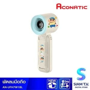 ACONATIC  พัดลมมือถือมินิชินจัง สีฟ้า รุ่นAN-UFH7W1