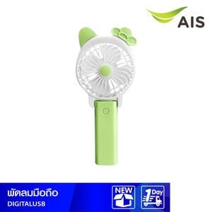 พัดลม AIS แบบชาร์จไฟ รุ่น AIS-DIGITALUSB
