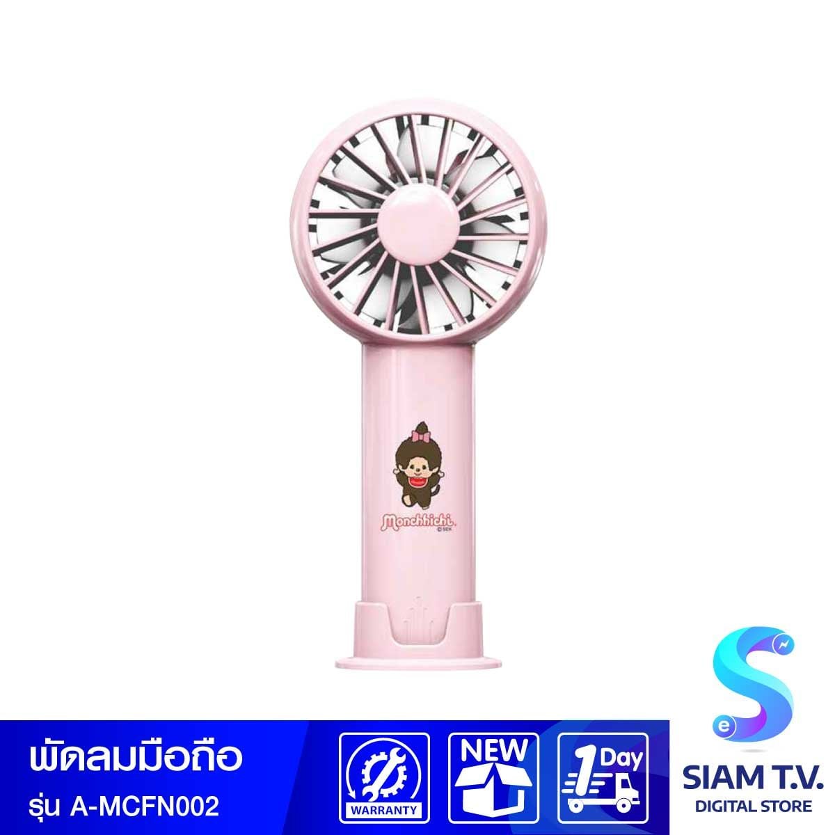 ASAKI พัดลมพกพาพร้อมสายคล้องมือ Monchhichi (Type-C) รุ่น A-MCFN002 - สีชมพู