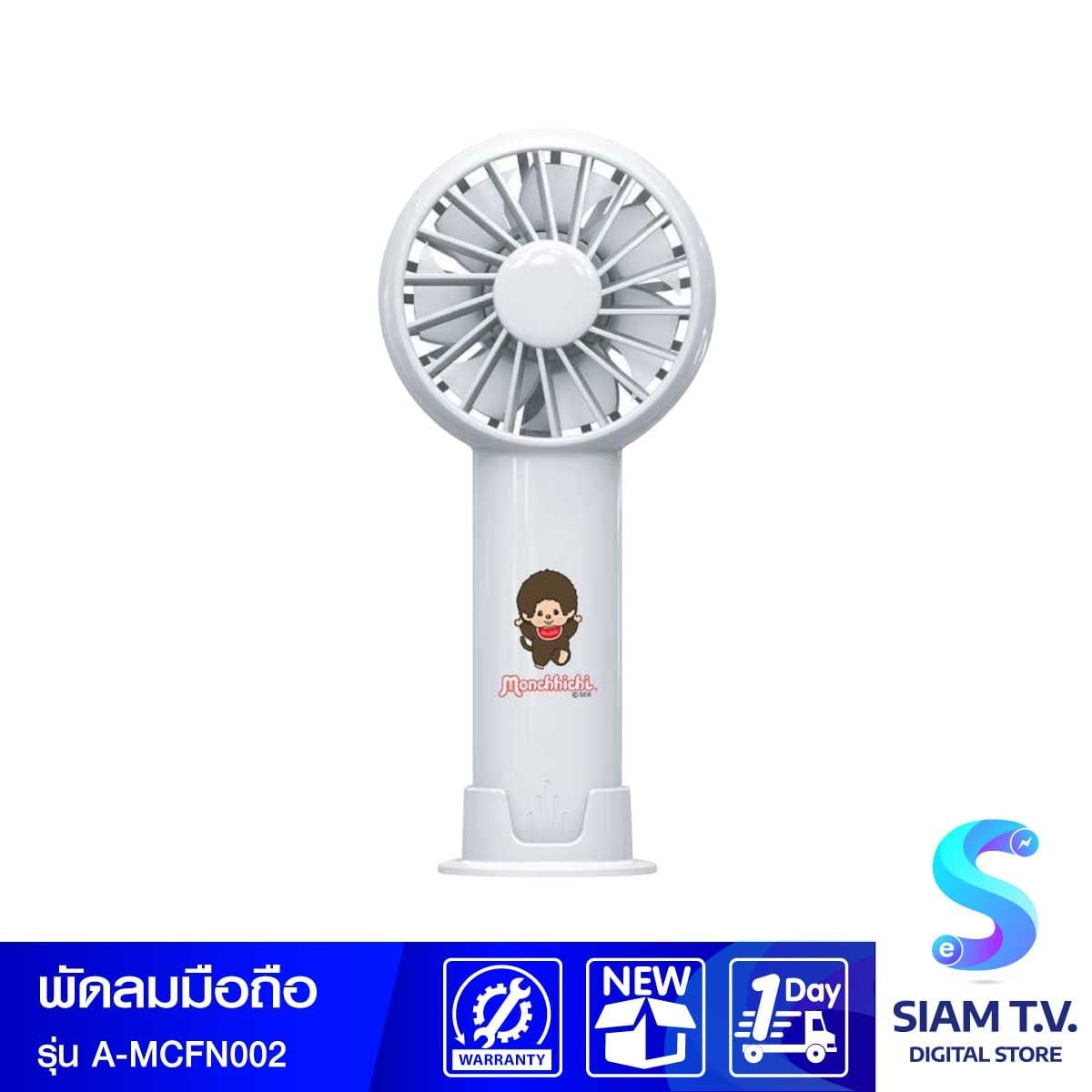 ASAKI พัดลมพกพาพร้อมสายคล้องมือ Monchhichi (Type-C) รุ่น A-MCFN002 - สีขาว