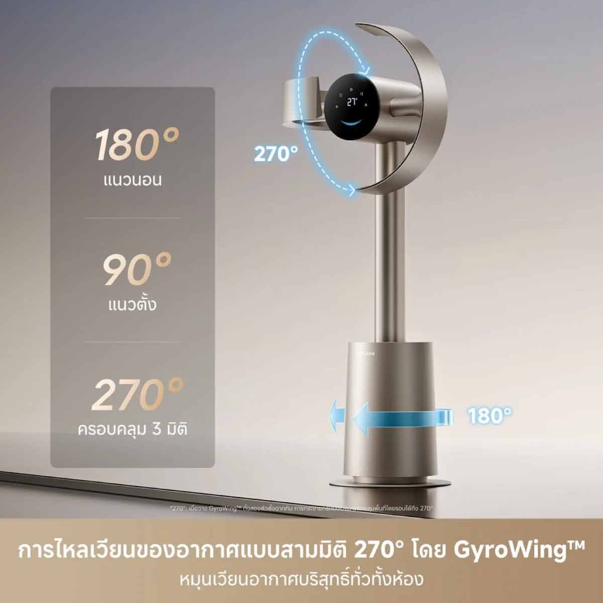 DREAME พัดลมไร้ใบพัดDREAME+ฟอกอากาศ สีทอง รุ่นMF10