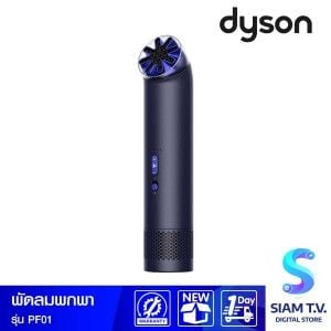DYSON พัดลมพกพา Dyson HushJet Mini Cool รุ่นPF01(Ink/Co balt) สีน้ำเงิน