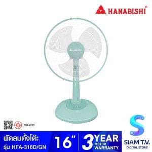 HANABISHI พัดลมตั้งพื้น ขนาด 16 นิ้ว สีเขียว รุ่น HFA-316D