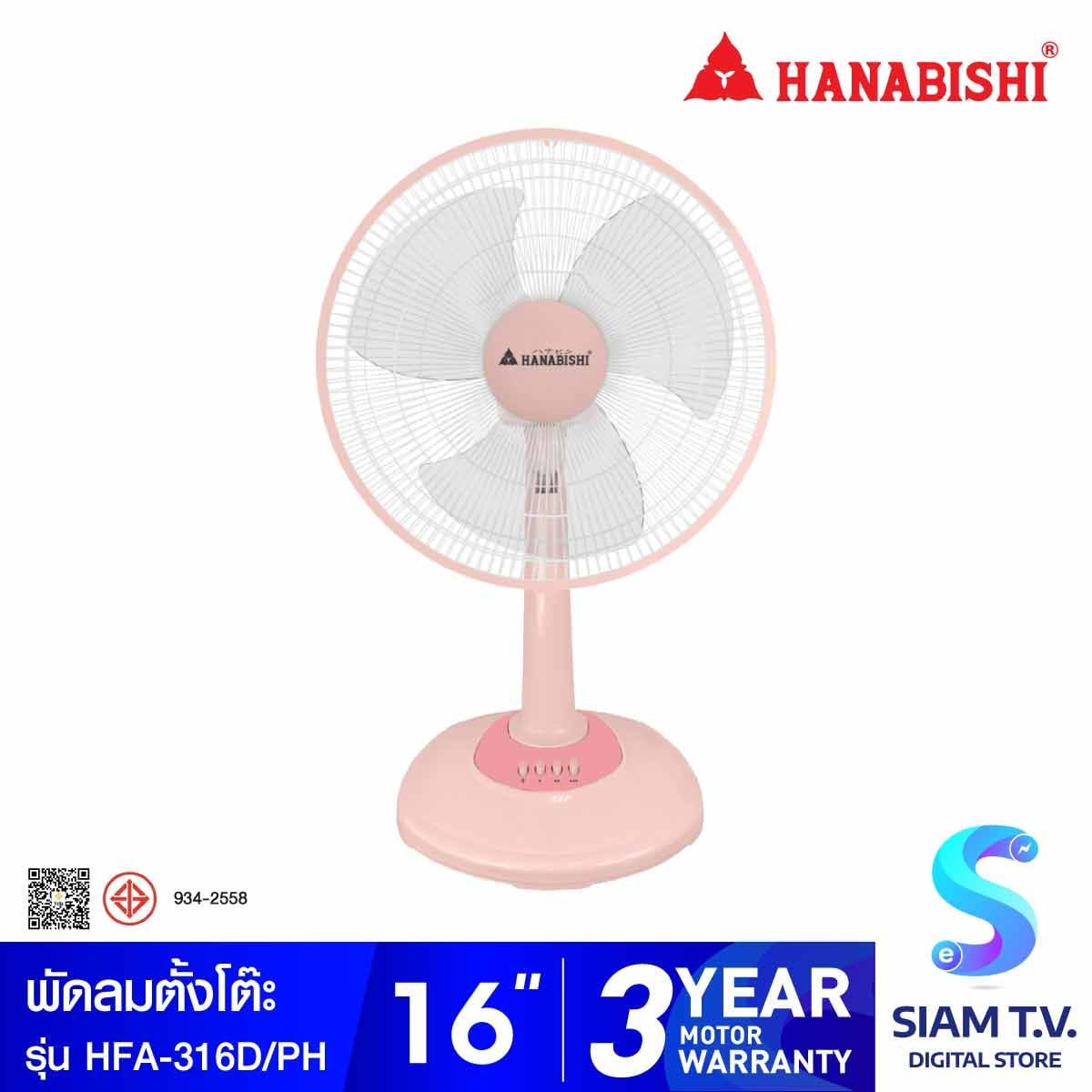 HANABISHI พัดลมตั้งพื้น ขนาด 16 นิ้ว สีพีช รุ่น HFA-316D