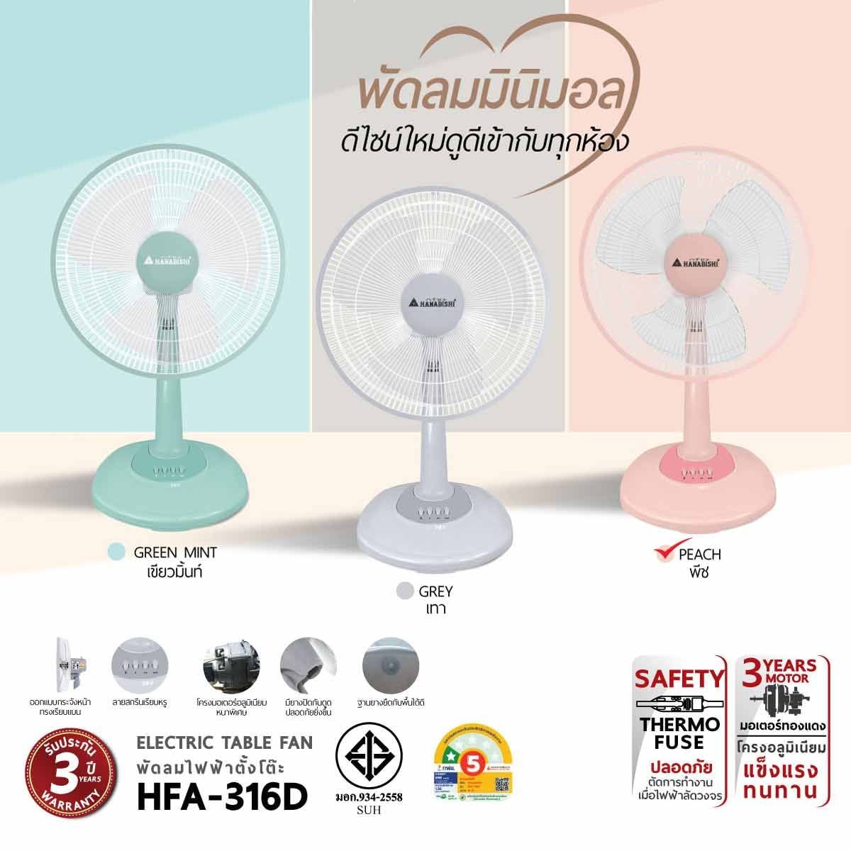 HANABISHI พัดลมตั้งพื้น ขนาด 16 นิ้ว สีพีช รุ่น HFA-316D