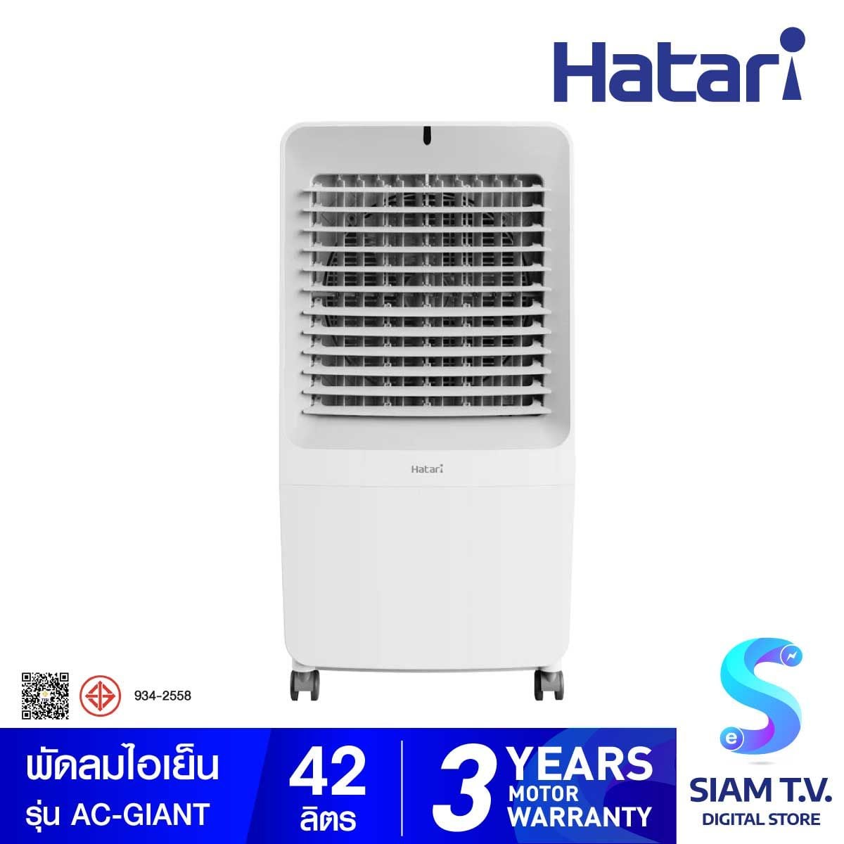HATARI  พัดลมไอเย็น 42ลิตร สีขาว รุ่น AC-GIANT